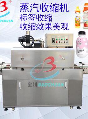 厂家直销蒸汽收缩机蒸汽缩膜机标签缩膜机身子口收缩机
