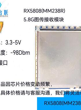RX5808无线图传5.8G音视频通用接收模块mm238R高灵敏度抗干扰模块