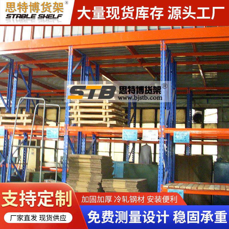 仓储货架物流车间重型阁楼平台搭建二层钢结构可组装重型货架仓储