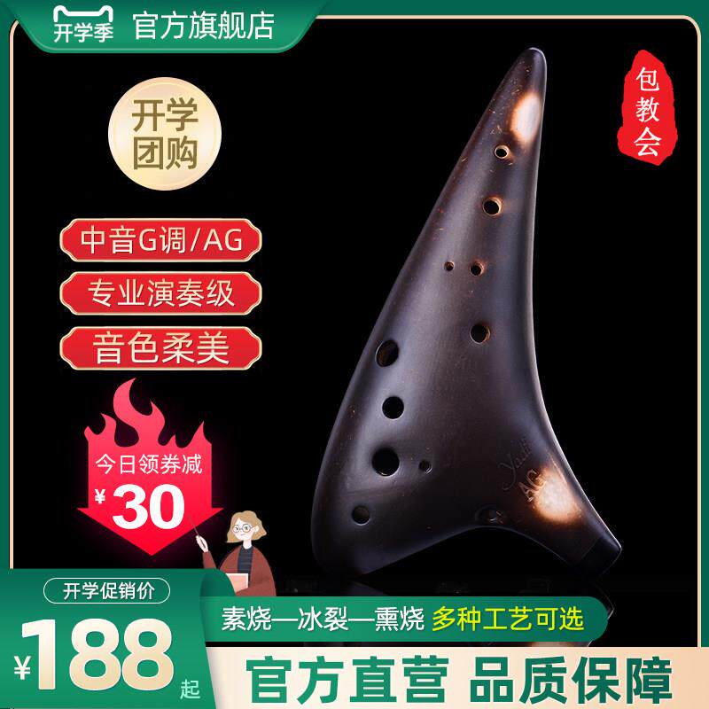 【yadi/雅的】ag陶笛 12孔中音G调陶笛 专业演奏级十二孔陶笛初学 - 实物图