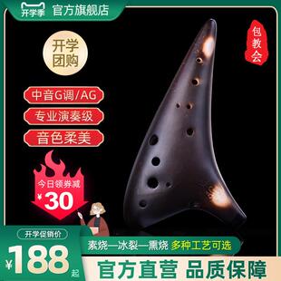 【yadi/雅的】ag陶笛 12孔中音G调陶笛 专业演奏级十二孔陶笛初学