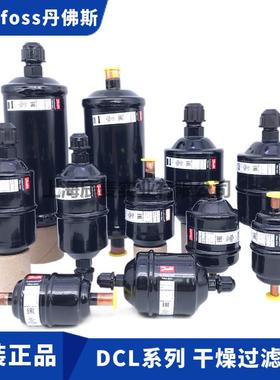 DANFOSS丹佛斯干燥过滤器DML033-052S-083-084-164S-165-305-306S