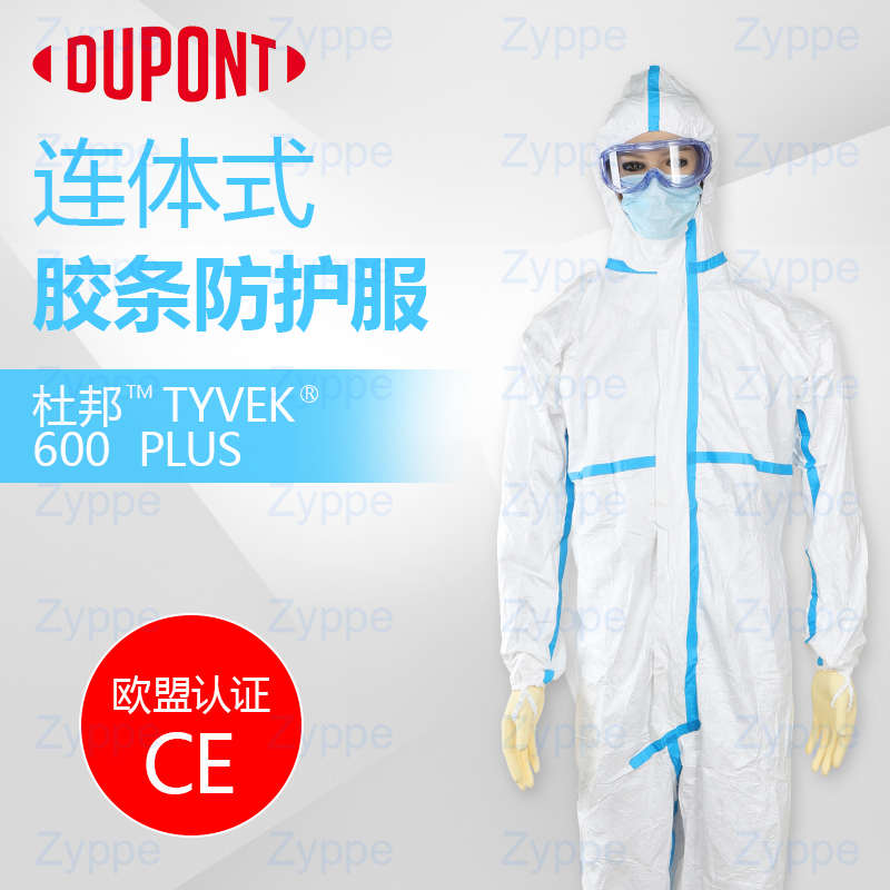 杜邦600plus胶条连体防护服一次性隔离服通用款套装大白服