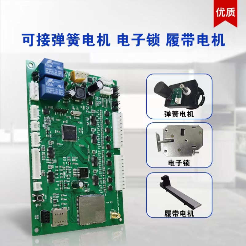 自动售货机主板配件纸巾开发100货道扫码售卖机控制全自动