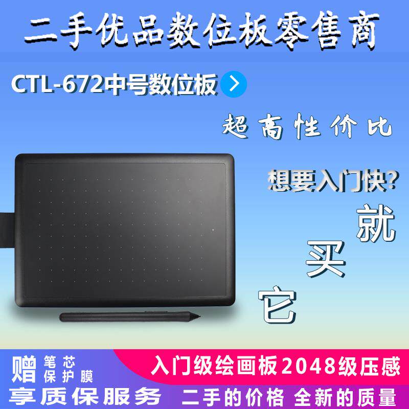 卓米客wacom数位绘图板ctl472/672中号绘图板bamboo绘图网课手写