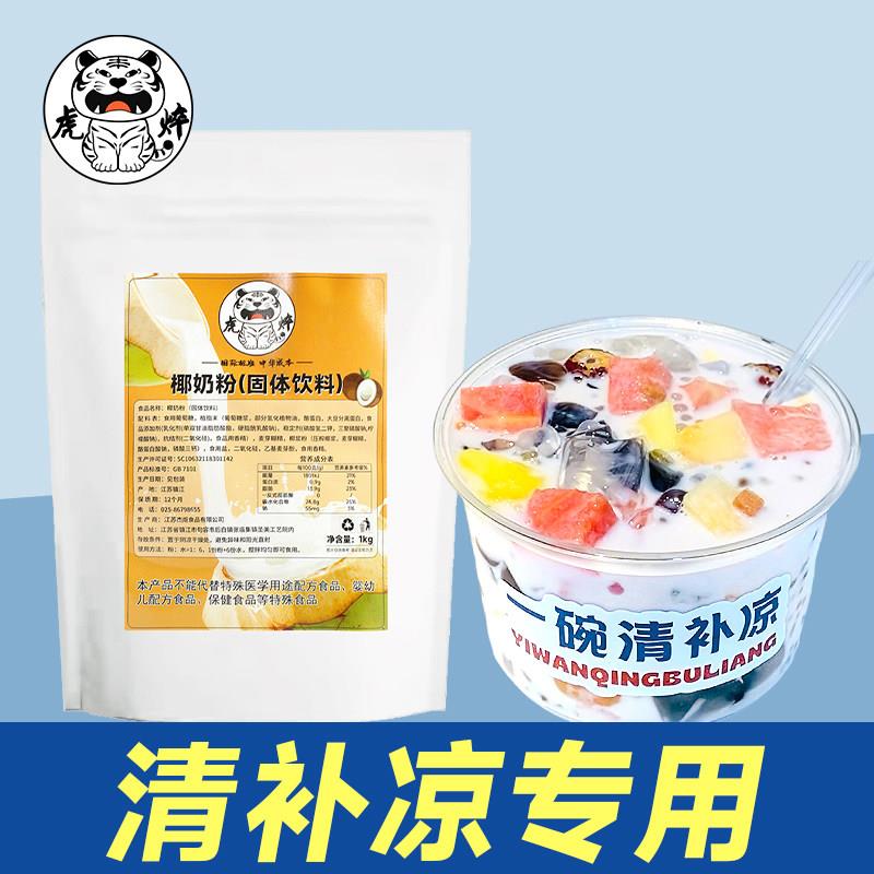 椰子粉椰奶粉商用 烘焙海南清补凉水果捞摆摊专用椰奶速溶椰浆粉