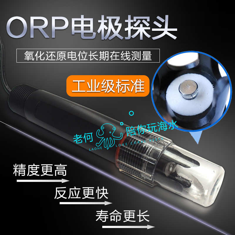 通用ORP复合电极探头高性能工业级在线ORP计测量氧化还原电位电极
