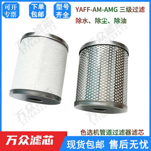 YSC色选机精密过滤器滤芯YAFFYAMYAMGYAFFYAM
