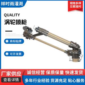 摇臂旋转雾化喷枪农业灌溉喷头浇地节水农用喷灌涡轮喷枪厂家直供