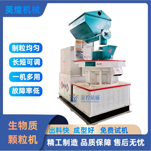 立式环膜树枝牛粪秸秆造粒机生物质燃料颗粒机生产设备全套