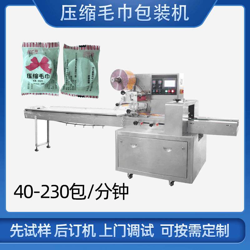 压缩毛巾包装机压缩面膜背封包装机器旅行一次性毛巾包装设备