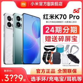 24期分期送礼红米Redmi K70 Pro手机小米红米k70学生智能拍照小米手机k70pro