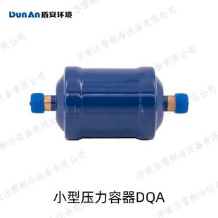 盾安干燥过滤器 DQA166SODF接口类型 DQA系列单向干燥过滤器