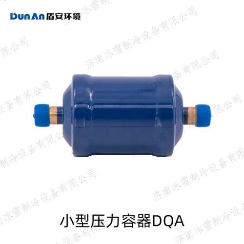 盾安干燥过滤器,DQA系列单向干燥过滤器,DQA055SODF接口类型