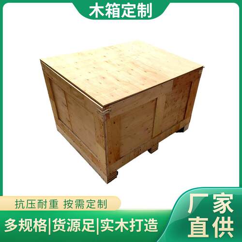 进出外贸木质包装箱通用源头厂家木箱可拆卸木箱物流仓库周转木箱