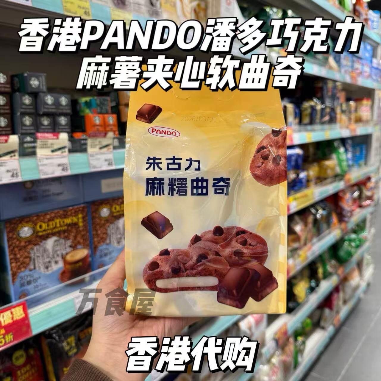 香港代购 潘多巧克力麻薯曲奇夹心饼干进口零食休闲独立包装