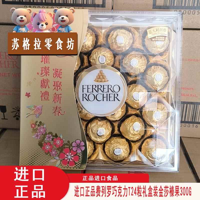 进口费列罗巧克力T8心型T24粒T32T48礼盒装送女友金莎榛果仁喜糖