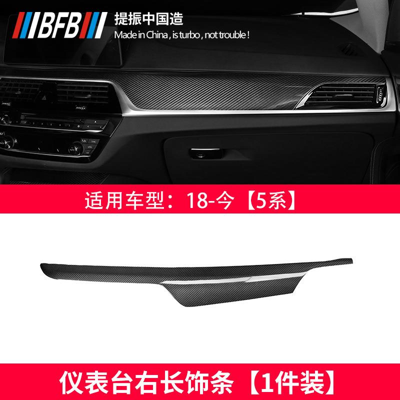 适用于宝马改装新5系G38G30碳纤维内饰贴件内饰用品内饰改装