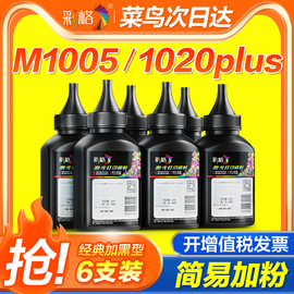 彩格适用惠普m1005碳粉HP12A墨粉HP1010 1020plus m1005mfp打印复印HP1020通用Q2612A激光打印机碳粉2612a