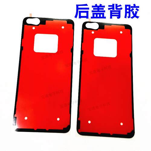 适用于华为NOVA青春版 后壳背胶 P10青春版电盖胶 双面胶