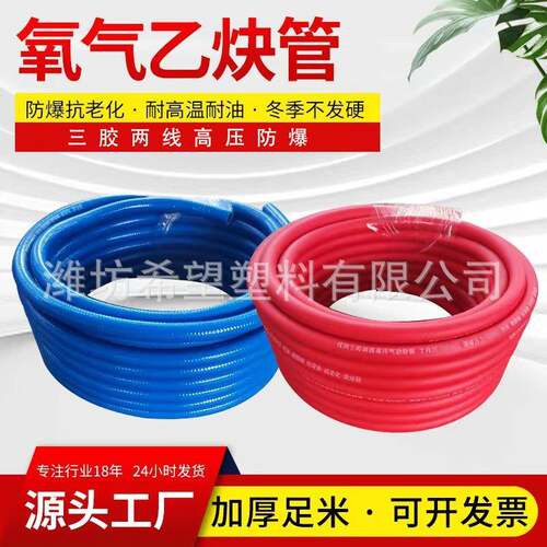 厂家pvc氧气乙炔管喷漆管喷火枪管三胶两线高压防爆氧气乙炔带