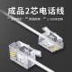 成品座机电话线2芯电话延长线RJ11固定电话机连接线固话加长接头A