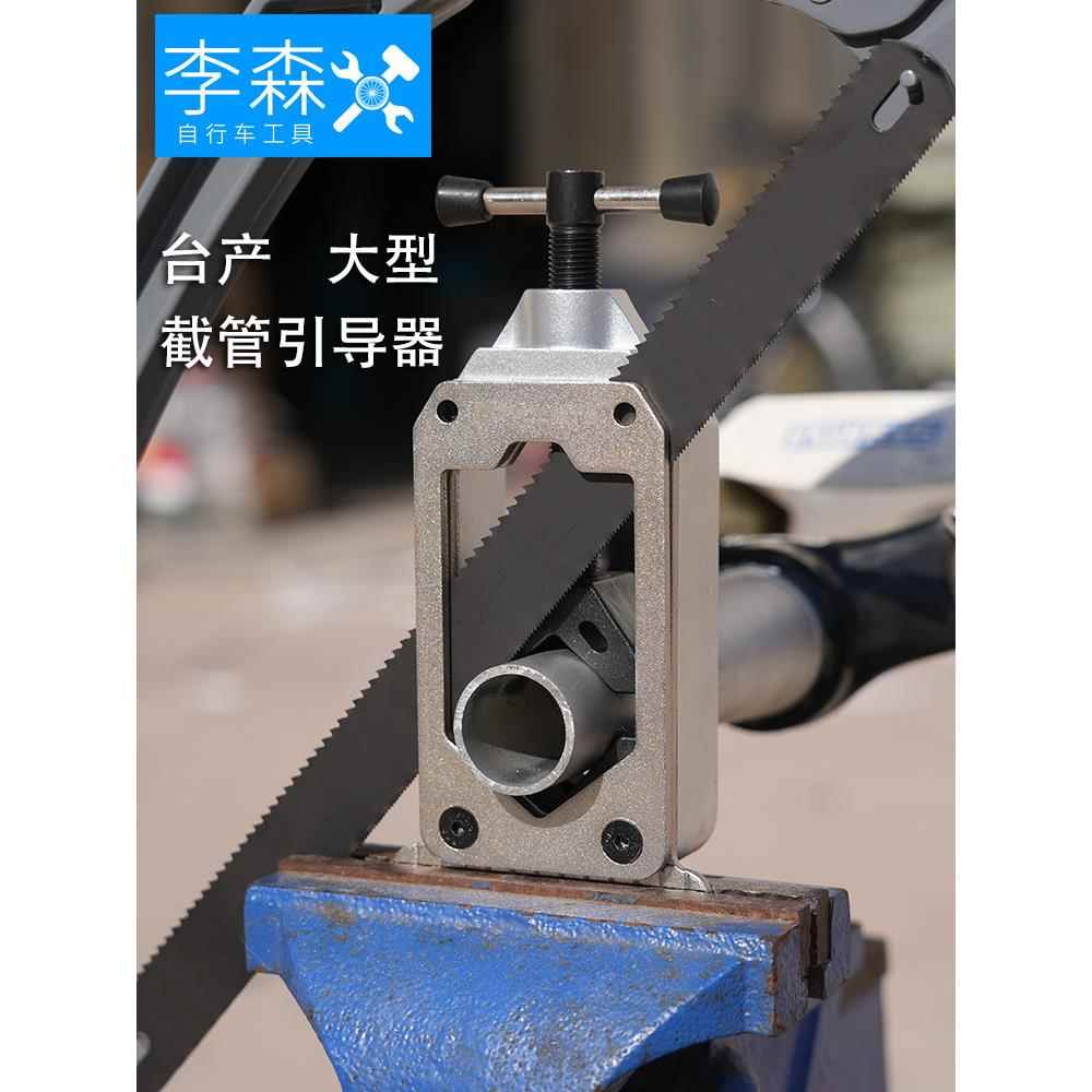 自行车前叉截管工具公路车碳纤维座杆切割固定器车把坐杆截短工具