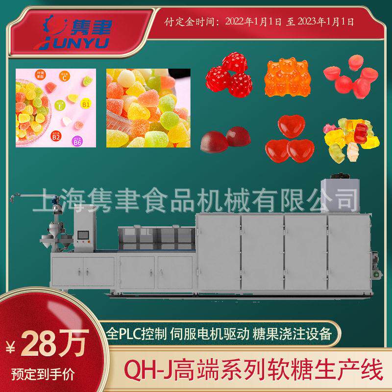 全自动软糖汉堡浇注成型设备功能性软糖浇注机核桃软糖浇注机