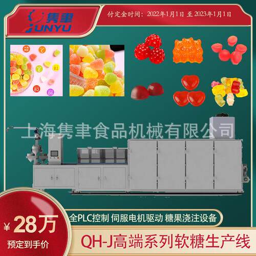 上海软糖浇注成型线胶原蛋白肽软糖线Y-氨基丁酸软糖成型设备