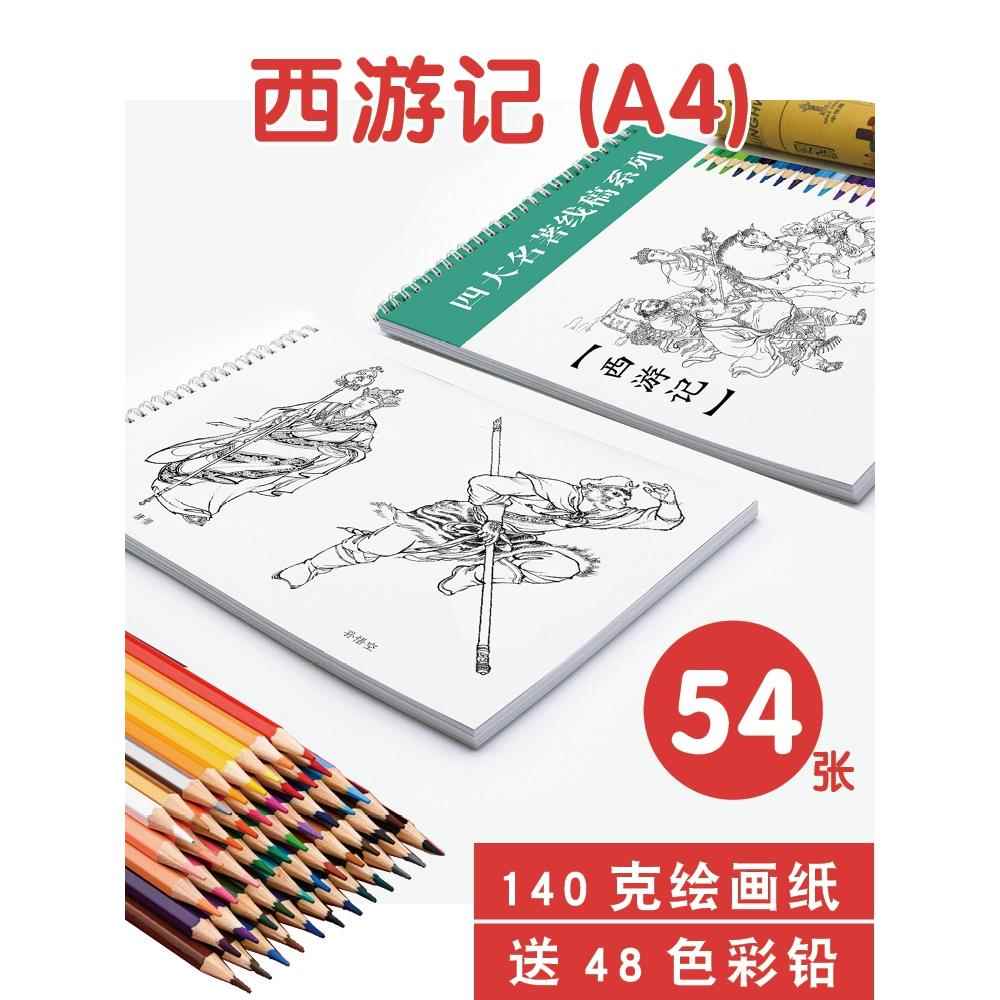 西游记三国演义水浒108将红楼梦人物白描线稿临描摹儿童涂填色本