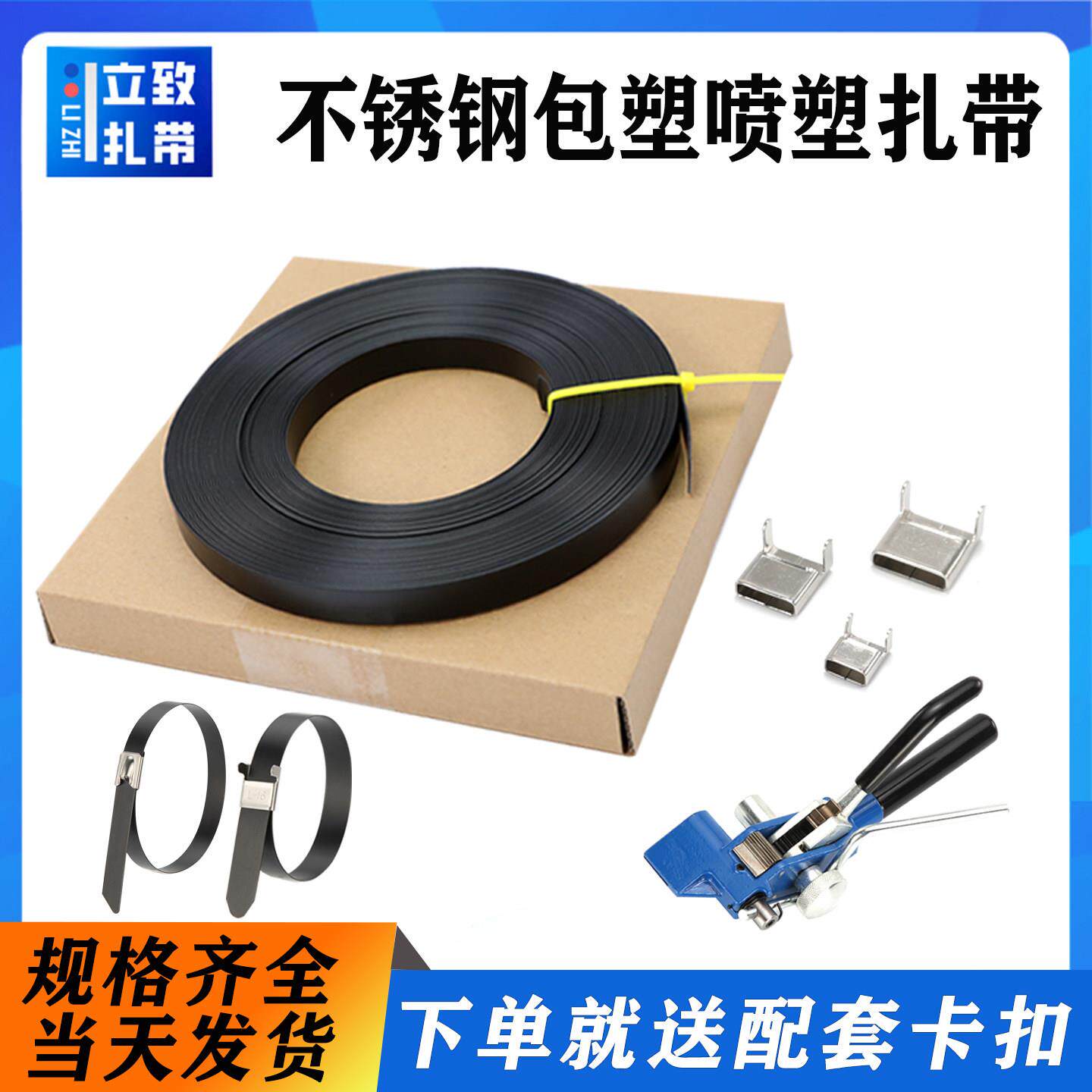 不锈钢扎带包塑船用电缆挤塑304捆带黑色喷塑带胶pvc绝缘打包带