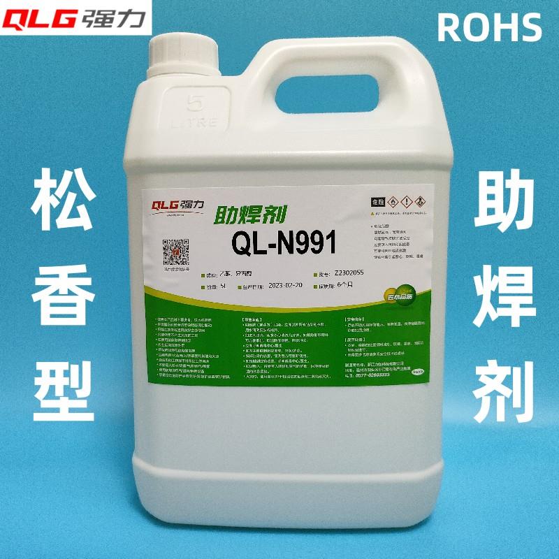 正品 强力免清洗助焊剂QL-N991 无铅环保 浸焊 波峰焊5L 焊接剂
