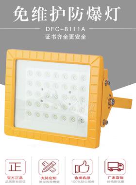 100W加油站LED防爆灯防爆油站灯60W70W80W100WLED加油站防爆灯