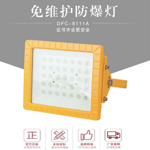 100W加油站LED防爆灯防爆油站灯60W70W80W100WLED加油站防爆灯