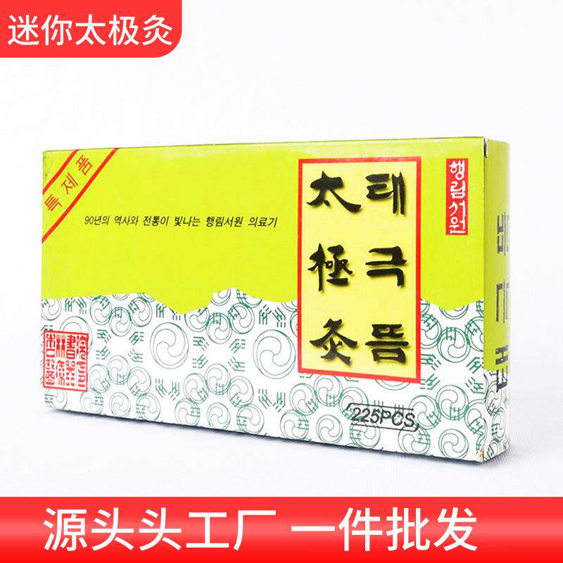 艾灸贴 太极灸迷你自贴式艾灸贴225粒 小型艾灸贴