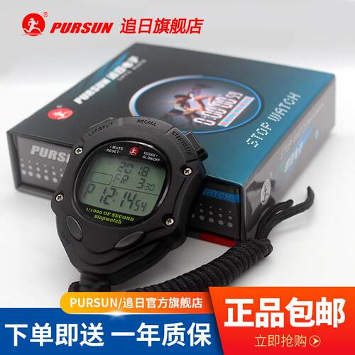 高档追日p1000千分田径动健身s跑步计时运器比赛训秒练教练专用秒
