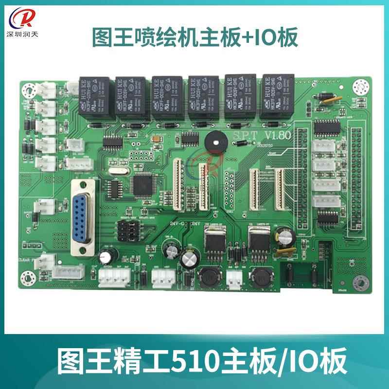 极限晶绘图王主板接喷口板图王O精工105I板副板绘机精01工510主板