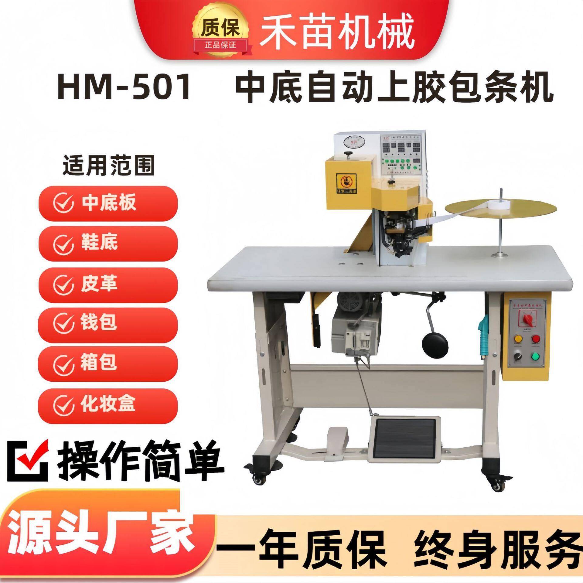 HM-501包边机上胶千层底鞋垫包条机加热熔胶打胶效全自动黄胶