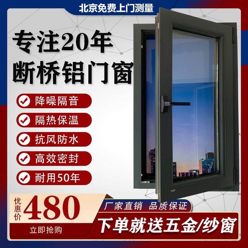 北京海螺70系统窗断桥铝门窗落地窗隔音窗平开 内倒铝合金窗户定