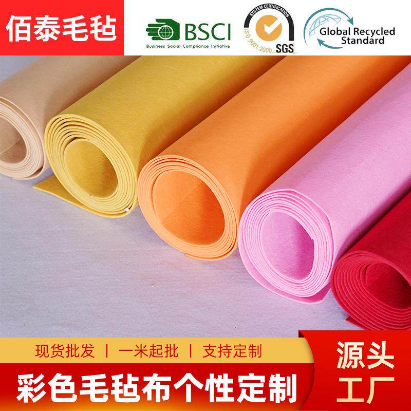 彩色毛毡布背胶自粘毛毡针刺无纺布非织布手工箱包毛毡1-12mm定制