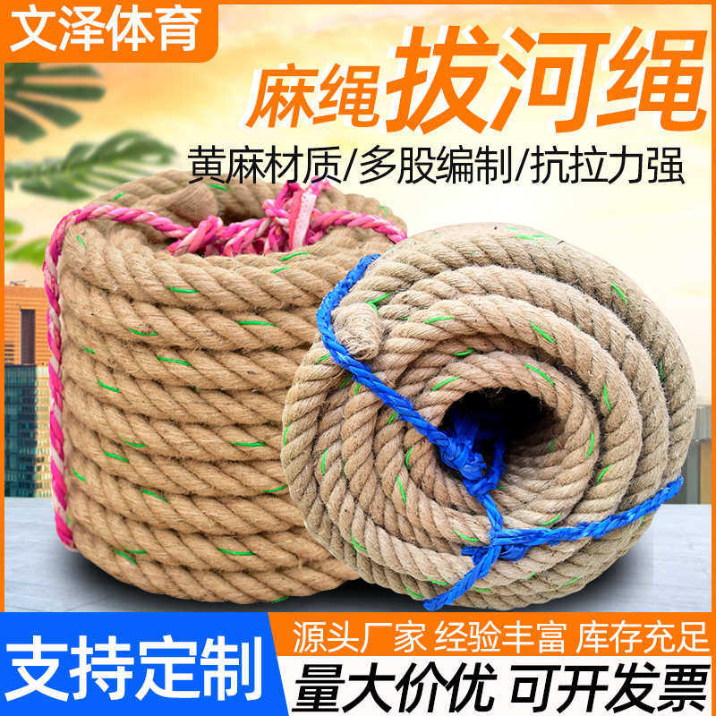 拔河绳 成人儿童加粗加重拔河比赛专用绳幼儿园运动会粗麻绳爬绳