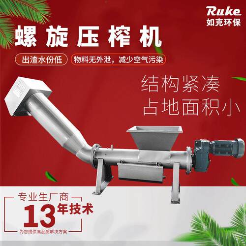 定制螺旋输送压榨机立式排渣过滤脱水机无轴污泥压榨机多种规格