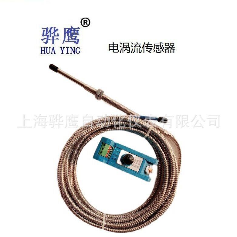 JM-X-2一体化电涡流轴位移轴振动变送器