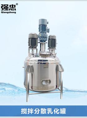 涂料油漆胶水高速乳化分散罐 均质混合搅拌罐 高剪切不锈钢反应釜