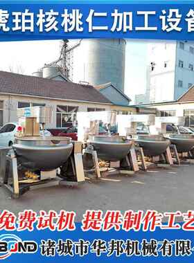 全自动琥珀核桃制作设备锅 大型仁行星搅拌炒 果酱肉炒451酱制设
