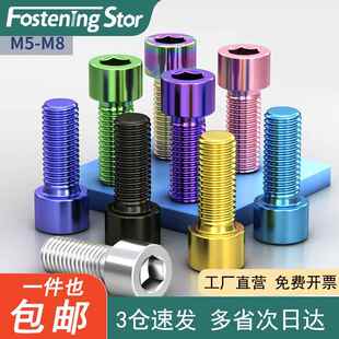 钛合金杯头内六角螺栓圆柱头内六角螺丝DIN912标准M5M6M7M8