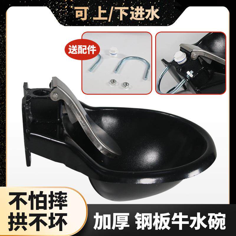 加厚钢板牛用饮水碗自动饮水器加厚牛马羊喝水碗养殖场自动喝水碗