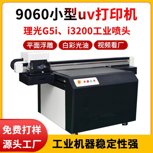 uv打印机钢化膜印刷浮雕光油9060视觉定位金属徽章数码平板打印机