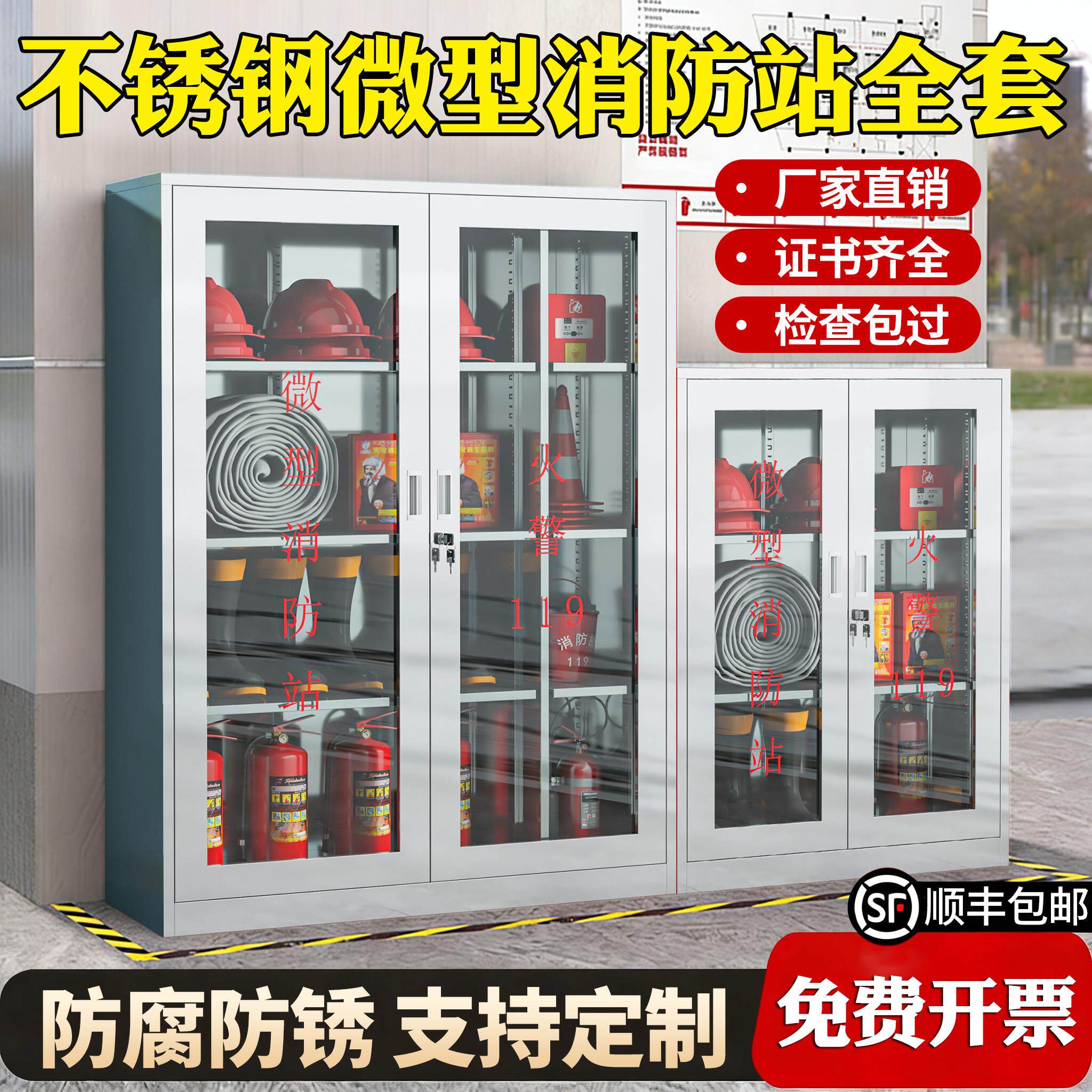 304不锈钢消防柜灭火器箱微型消防站玻璃消防箱子应急物资柜全套