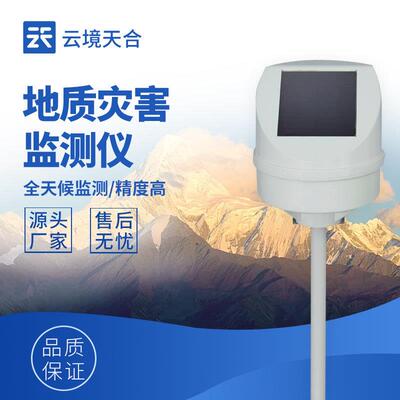 倾斜位移监测仪TH-DH1地质灾害监测预警系统地质灾害监测仪